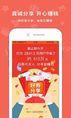 好券分享app下载-好券分享安卓版下载v1.5.5图1