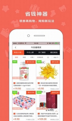 好券分享app下载-好券分享安卓版下载v1.5.5图2