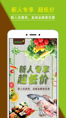 清美鲜食手机版下载-清美鲜食最新版下载v2.4.3图1