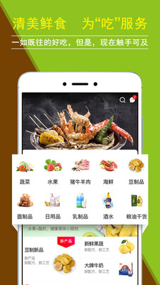 清美鲜食手机版下载-清美鲜食最新版下载v2.4.3图2
