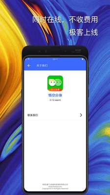 悟空分身5G版app