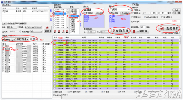 吾易购票助手 v2019122904 免费版