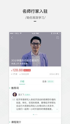 百度传课软件截图3