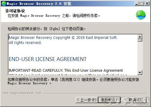 East Imperial Magic Browser Recovery V2.0.1 破解版