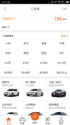 好車驛棧最新版截圖2