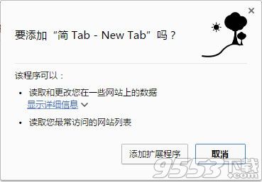 简Tab(Chrome新标签页插件)