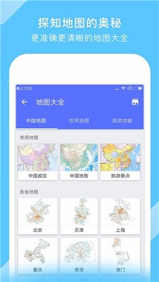中国地图最新版截图3