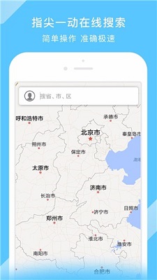 中国地图最新版截图4