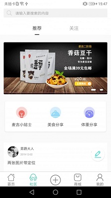 麦吉减肥法安卓版