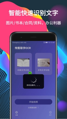 传图取字OCR安卓版截图2