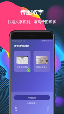 传图取字OCR安卓版