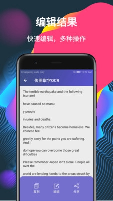 传图取字OCR安卓版