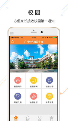优校云最新版截图1