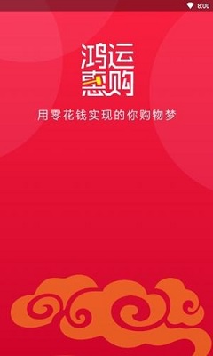 鸿运惠购app下载-鸿运惠购安卓版下载v1.1.3图2