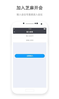 芝麻开会app下载-芝麻开会安卓版下载v1.0图1