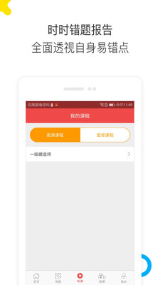 中业教育苹果版截图3