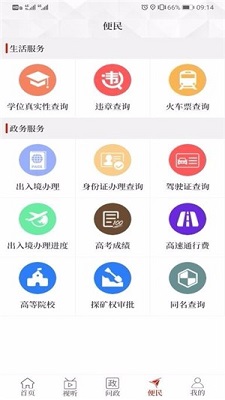 云上泌阳安卓版截图4