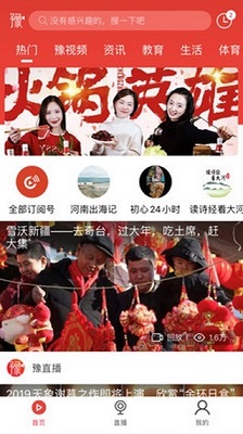 豫视频app下载-豫视频手机版下载v6.4.6图1