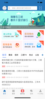 e三明app苹果版截图4