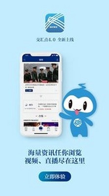 交汇点新闻最新版截图2