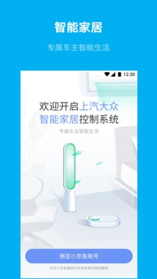 上汽大众app下载-上汽大众手机版下载v1.0.1图1