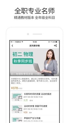 溢米辅导软件下载-溢米辅导最新版下载v4.12.06.111图2