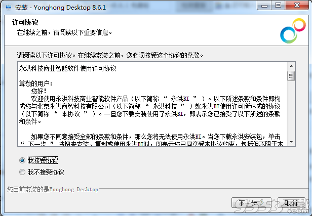 Yonghong Desktop v8.6.1 免費版