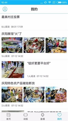 掌中庆阳安卓版截图3