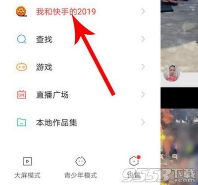 2019快手年度总结在哪看 2019快手年度总结查看方法