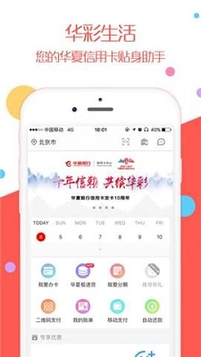 华彩生活app下载-华彩生活安卓版下载v2.0.07图3