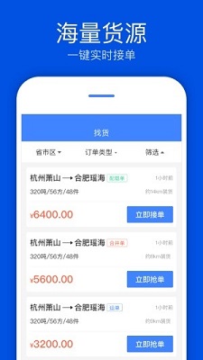 速达汇司机版截图1