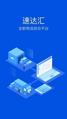 速达汇司机版app下载-速达汇司机版下载v1.5.2图4