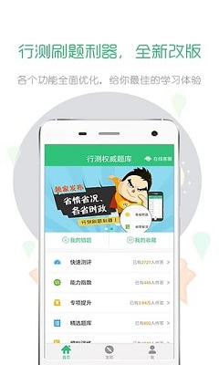 行测一点通最新版截图2