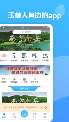 爱玉林app下载-爱玉林政务服务app下载v1.1.0.6图1