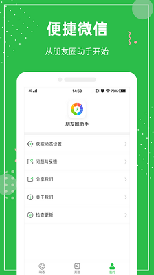 朋友圈助手app下载-朋友圈助手安卓版下载v1.0.0图4