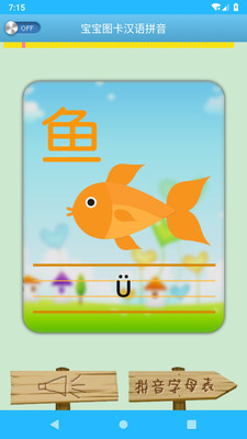 宝宝图卡汉语拼音app下载-宝宝图卡汉语拼音最新版下载v1.69图3