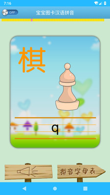 宝宝图卡汉语拼音app下载-宝宝图卡汉语拼音最新版下载v1.69图5