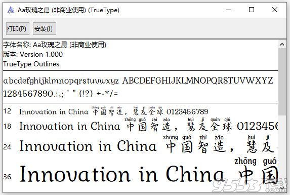 Aa玫瑰之晨字體