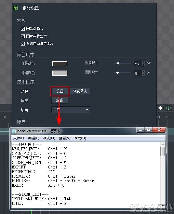 Egret DragonBones v5.5.0 免費版