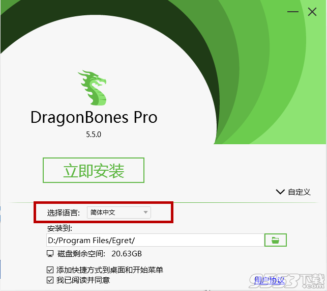 Egret DragonBones v5.5.0 免费版