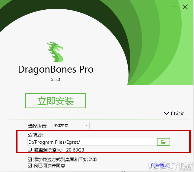 Egret DragonBones v5.5.0 免费版