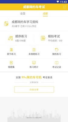 成都网约车考试app下载-成都网约车考试软件下载v2.0.0图4