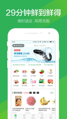 叮咚买菜app下载-叮咚买菜最新版下载v10.13.1图1