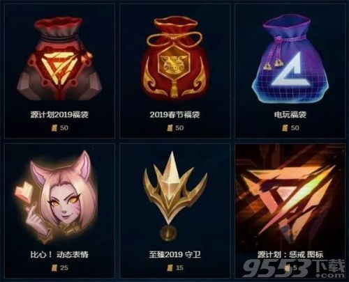 LOL2019新春福袋什么时候上线 LOL2019新春福袋上线时间