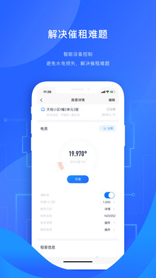 智慧房東安卓版截圖3