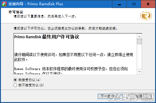 Primo Ramdisk Server Edition