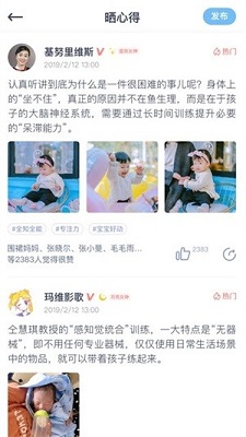 米来妈妈app下载-米来妈妈安卓版下载v1.0图2