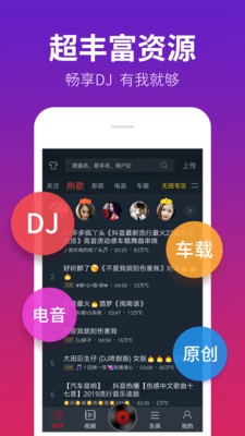 DJ多多極速版app截圖2