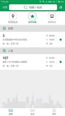 东营智慧公交安卓版截图4