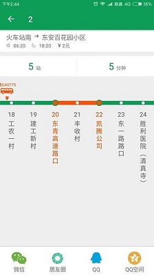 东营智慧公交安卓版